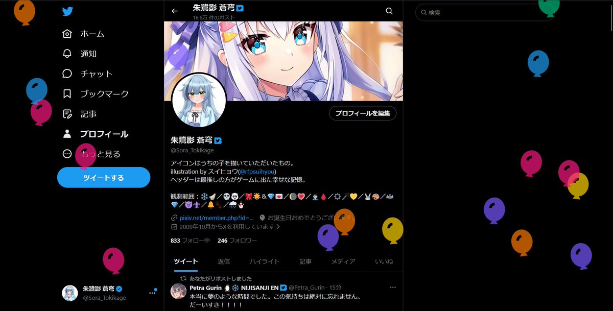 朱鷺影 蒼穹 tweet media