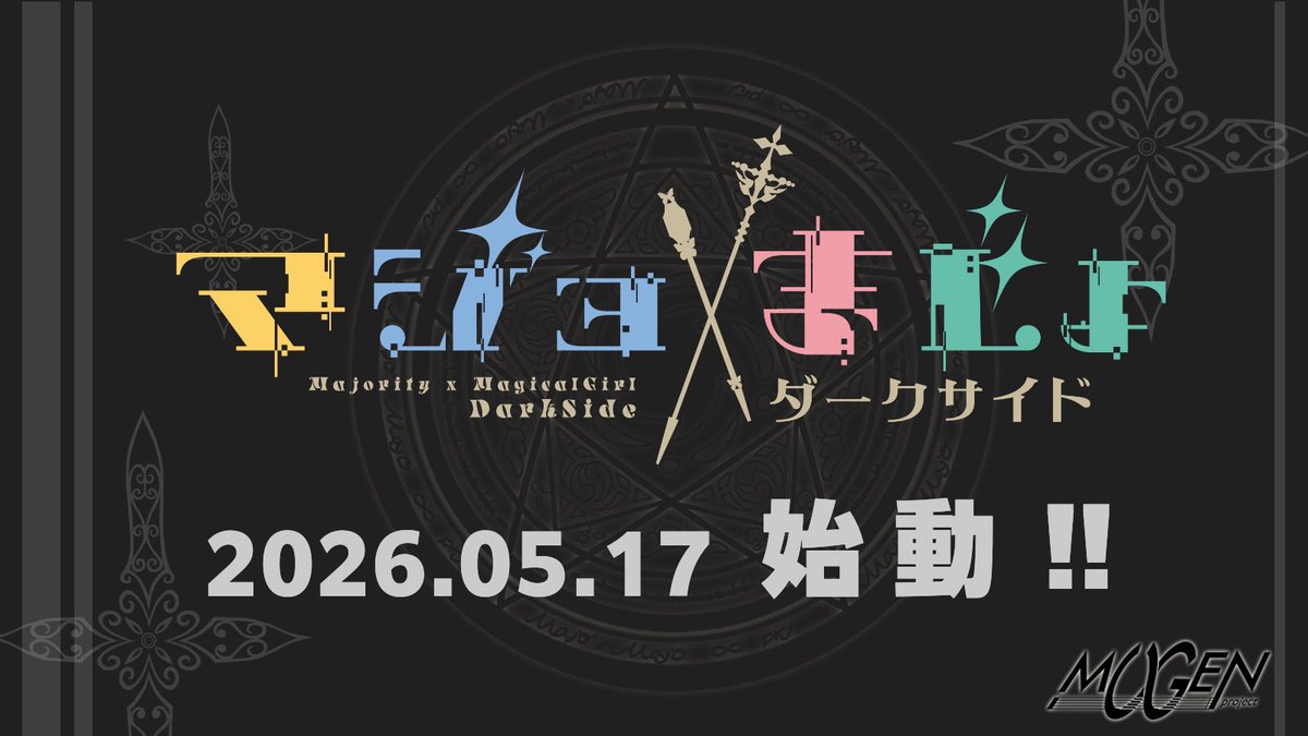 MU∞GEN Project/イラスト企画、ボードゲーム 制作 tweet media