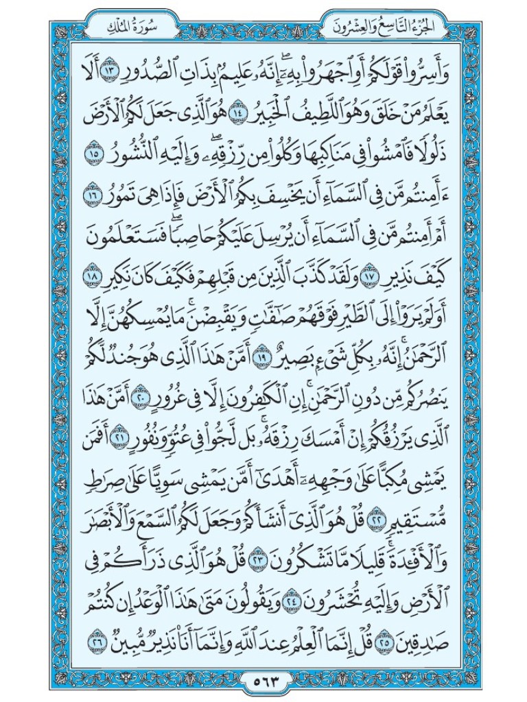 القرآن الكريم tweet media
