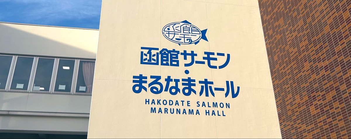 aiko_pmr's tweet photo. 21年ぶりの函館
みんなでイカ踊り
函館港祭り
モモコ姉さんの一番弟子
ビーマスラジオの説明
家族勢揃いでお越し
朝6時まで起きてた
いか清のコロッケ
命名・イカちゃん
みゆき(9)の近況
オーイシマサシ
イカソーメンカーテン
暴走族のタコ踊り
TERUさんも踊った

#LLP25 #aiko https://t.co/bUhu1a9iIS