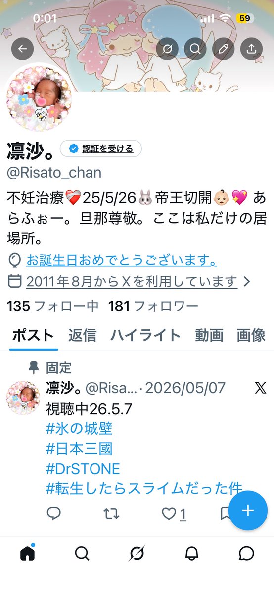 Risato_chan's tweet photo. (旧)Twitterランドの風船🎈のお祝いは無くなったんねぇ〜

はぴばワシ。

旦那も特にサプライズしてないっぽいし、無事にまた一つBBAになったとゆー事で。 https://t.co/9m3zSeecpi