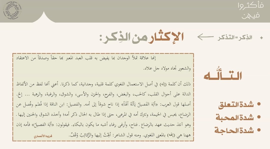 imx_x92's tweet photo. إن المسلم إذ "يشهد" ألا إله إلا الله، يقرّ شاهدًا على قلبه أنه لا يتعلق إلا بالله رغبةً ورهبةً وشوقًا ومحبةً. وتلك لَعَمري "شهادةٌ" عظيمةٌ وخطيرة، لأنها إقرار واعتراف بشعور، لا يدري أحد مصداق ما فيه من الصدق إلا الله، ثم الشاهد نفسه
#سقيا_العشر4 https://t.co/lDhbQobbZE