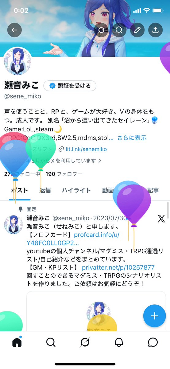 瀬音みこ tweet media