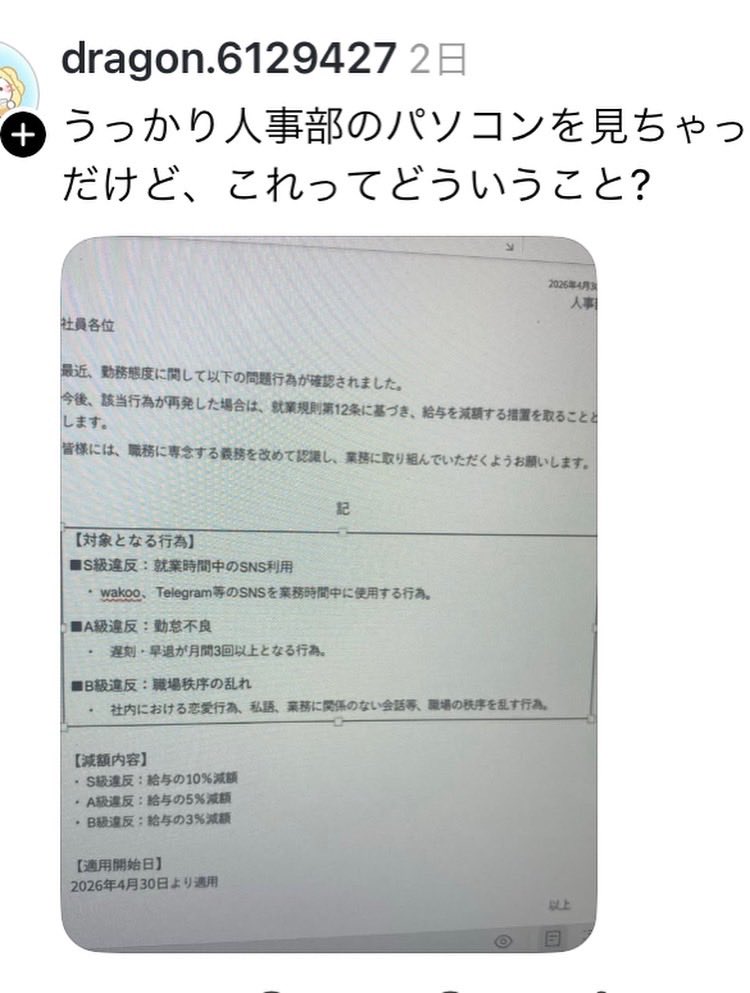 japan_miyu_'s tweet photo. 【超絶悲報】

Threads民、会社からのSNS利用に関する通達書をThreadsに投稿してしまうwww https://t.co/BLawRnbPYL
