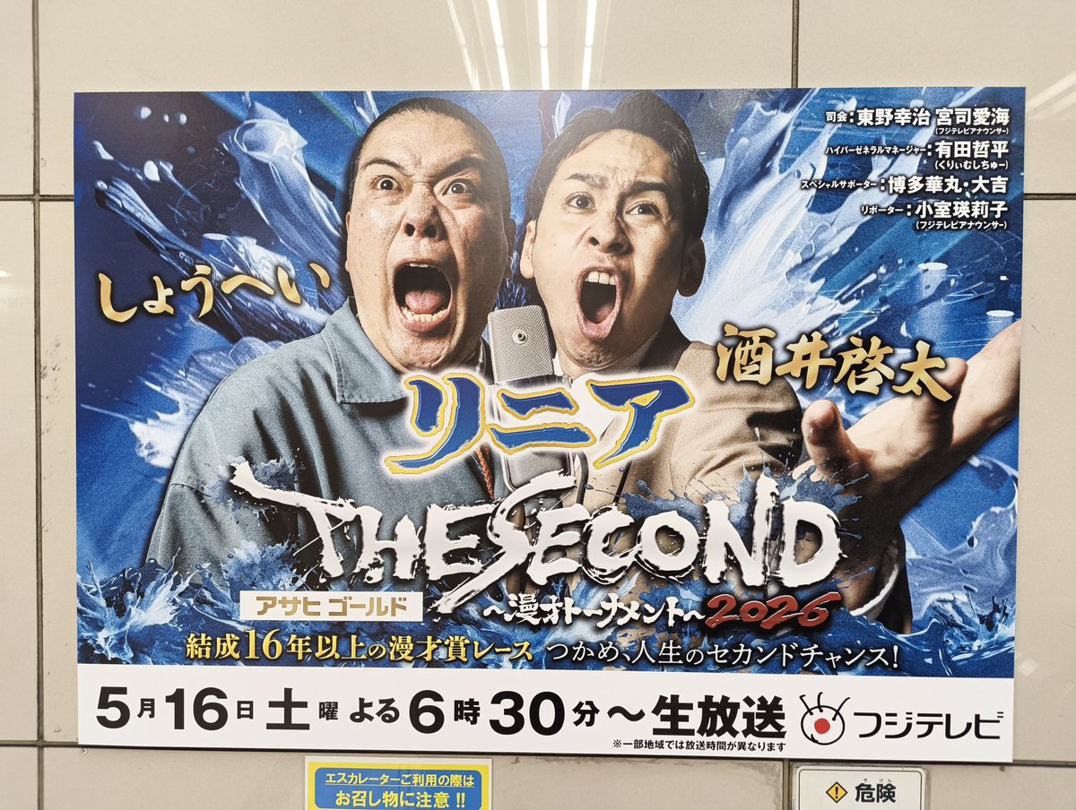 abo_0323's tweet photo. リニアさんの晴れ舞台を現地で見届けられて、本当に幸せでした。
お2人が出てきた瞬間、ぶわっと鳥肌立って、会場のウケも凄くて、しょうへいさんの涙にもらい泣きして、 感情が忙しすぎた最高の4時間半でした。
 続けてくれてありがとう。
本当にかっこよかった。
お疲れ様でした！だいすき！！ https://t.co/HQqPr3PENN