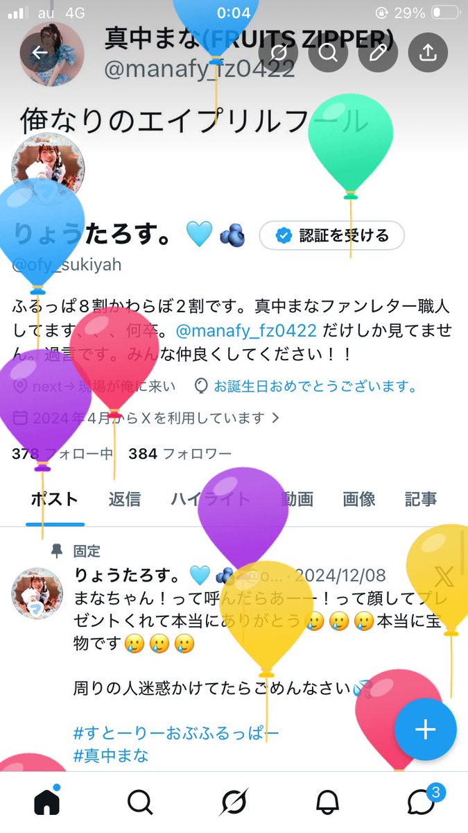 りょうたろす。🩵🫐 tweet media