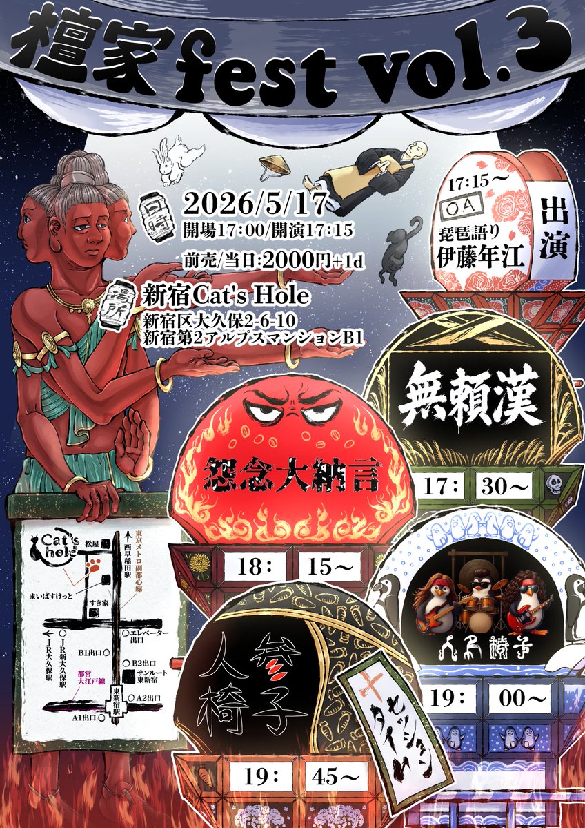 会場までのアクセス、各バンドの出演時間などはこちらのフライヤー画像 会場までのアクセス、各バンドの出演時間などはこちらのフライヤー画像