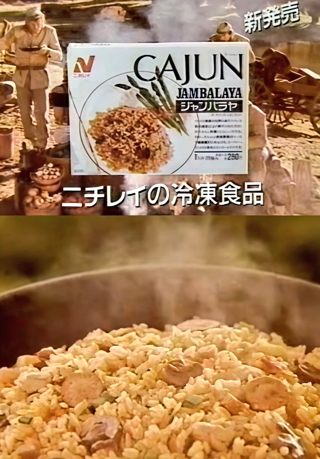 4345.ジャンバラヤ 1980年代後半㈱ニチレイより発売された冷凍食品です