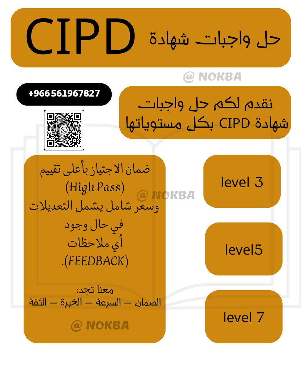 خدمات طلابية بحوث رسائل ماجستير حل واجبات CIPD tweet media
