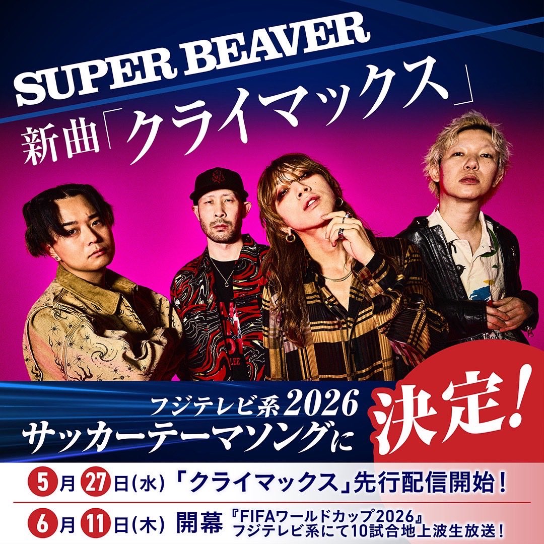 SUPER BEAVER tweet media