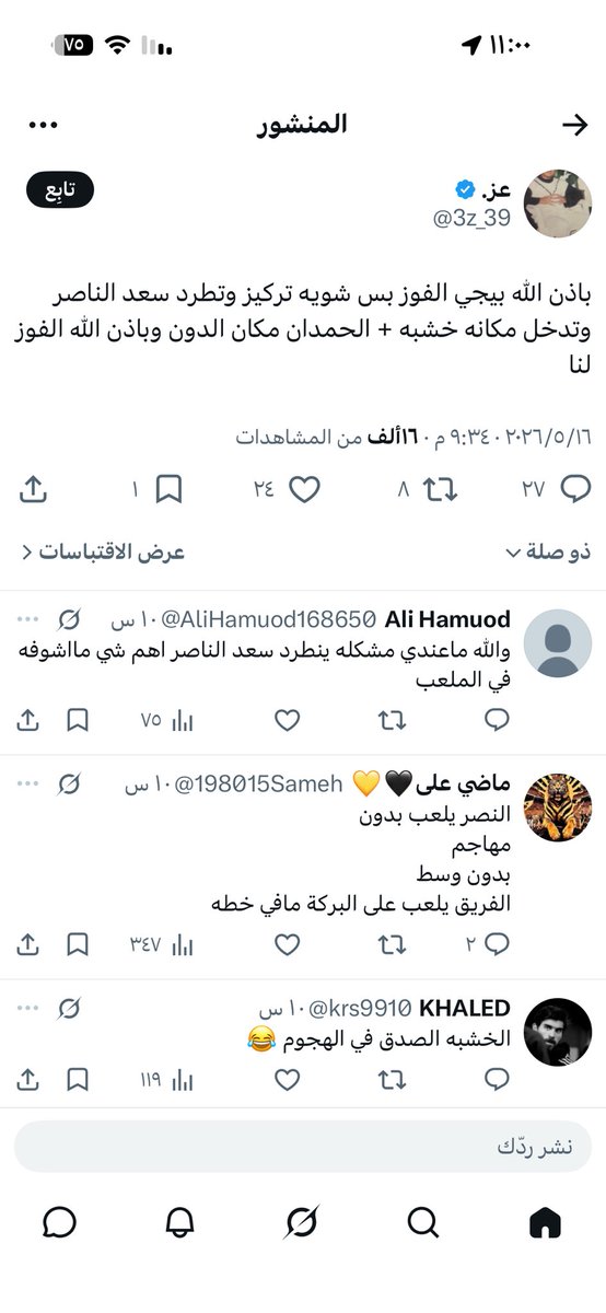 _nouf94's tweet photo. @3z_39 شوي وتصيح عشان الفوز و اللحين صارت تافهه 😂😂 https://t.co/IwNhDjM8IH