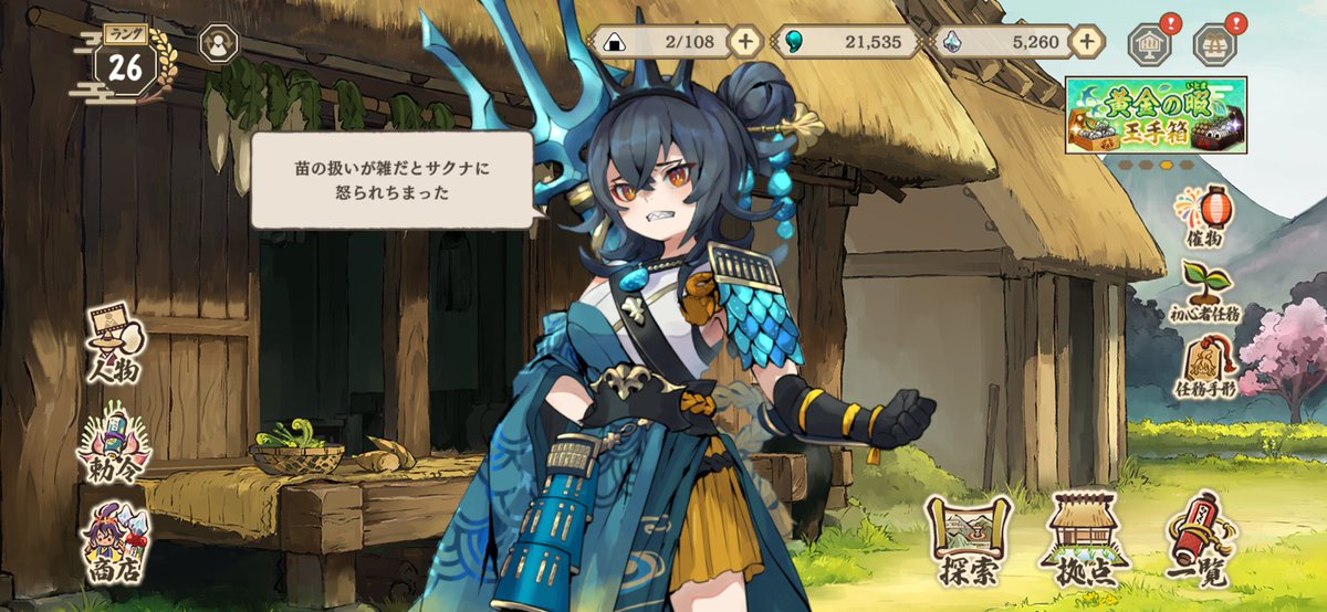 天穂のサクナヒメ🌾🍙 (@sakuna_kokorowa) / Posts / X
