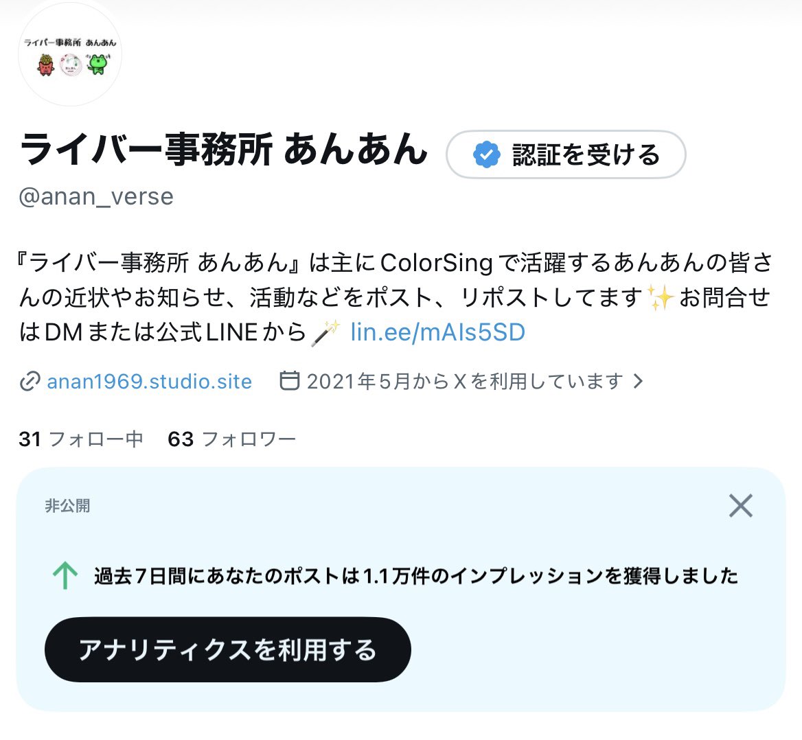 ライバー事務所 あんあん tweet media