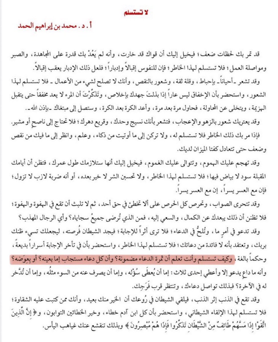 mo27R's tweet photo. الله أحب هذا النص ، أبغاكم تقرؤونه 🥺!! 

كيف تستسلم وأنت تعلم أن ثمرة الدعاء مضمونة؟ وأن كل دعاء مستجاب إما بعينه؟ أو بِعِوَضه؟❤️ https://t.co/8j5vscqZ2p