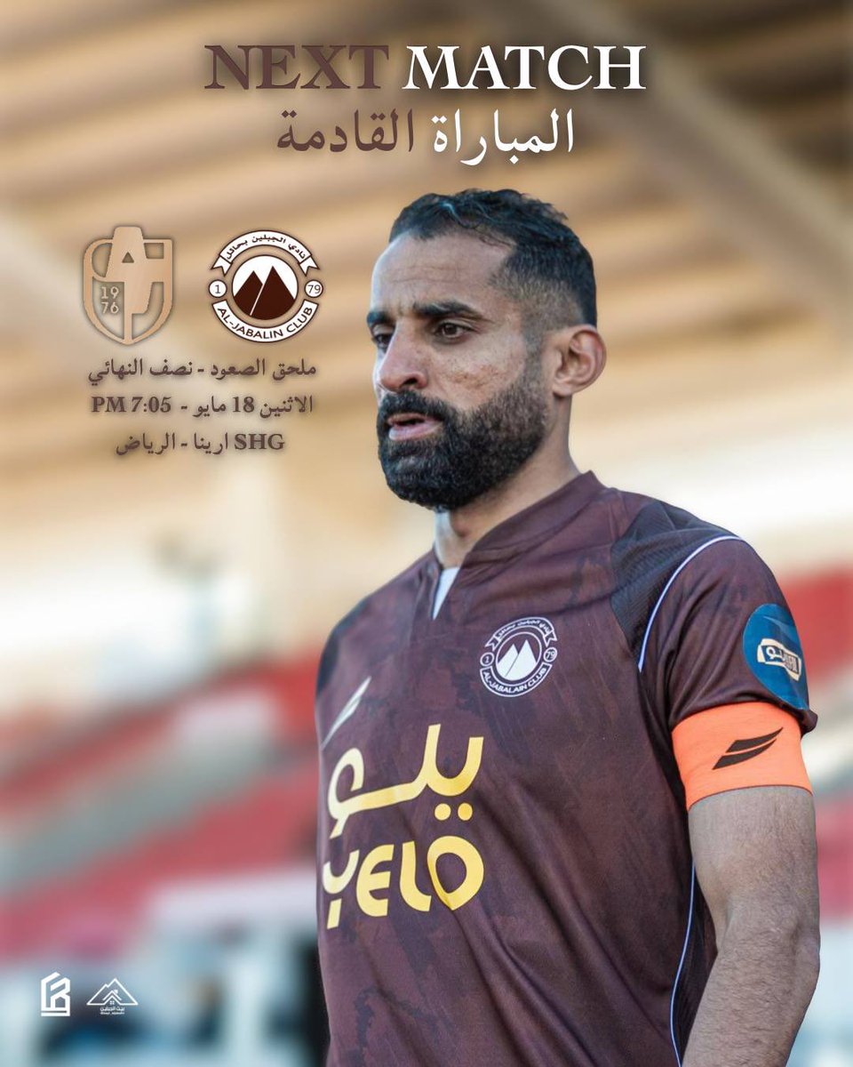 bayt_aljabalin's tweet photo. NEXT MATCH |
الادهم يدخل المهمة الاولى وماقبل الاخيرة في عاصمة المملكة والهدف نهائي البلاي اوف ⏳🥉
#الجبلين | #PLAY_OFFS | #الدرعية_الجبلين | #فارس_الشمال https://t.co/SYpF3Idu6H