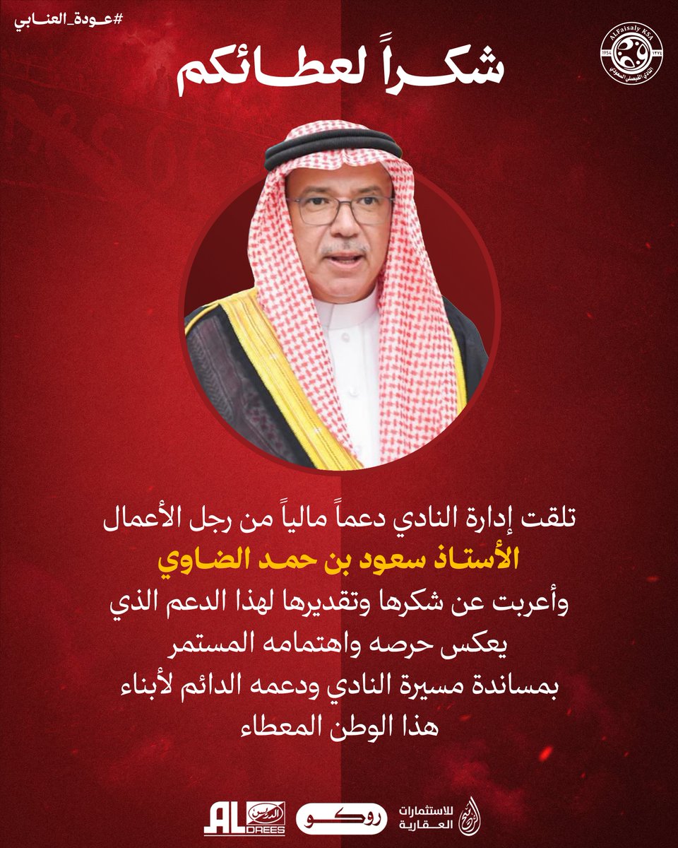 النادي الفيصلي السعودي tweet media