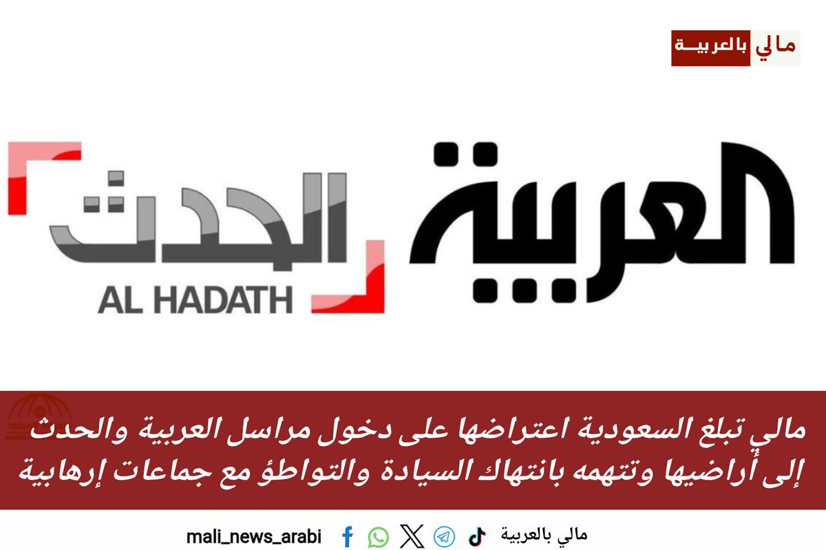 🇲🇱مالي بالعربية tweet media