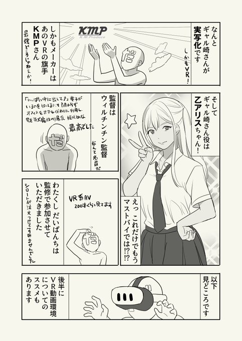ギャル崎さんΛV発売記念まんが① 