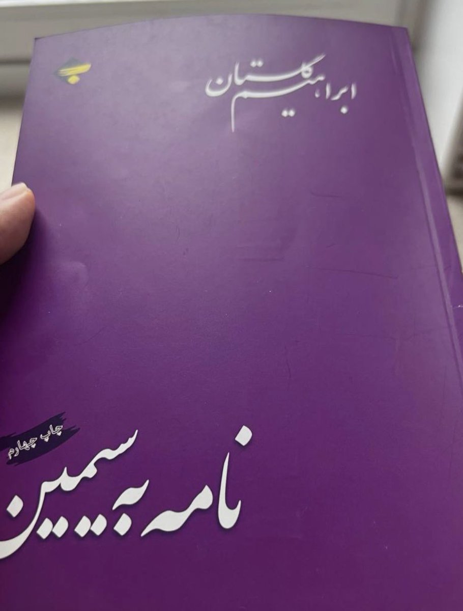 mn_es3's tweet photo. ۱)
گاهی بهترین هدیه بهم، خواندن یک نامه قدیمی در همون کاغذهای قدیمی باشد که فلان شخص  از اسباب اثاثیه و آرشیو خانوادگی شان برایم آورده وقتی بیفتید تو این مسیر،کتابهای خوب کم نیست یکیش  ، نامه ایست از ابراهیم گلستان به سیمین دانشور که در تاریخ ۴ فروردین ۱۳۶۹ در لندن نوشته شده ! https://t.co/fCri1Btn38