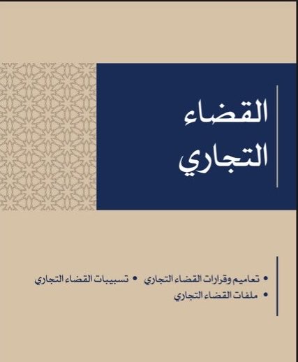 المحامي / مشعل الرضيمان tweet media