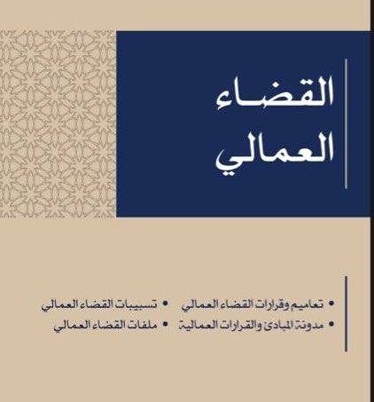 المحامي / مشعل الرضيمان tweet media