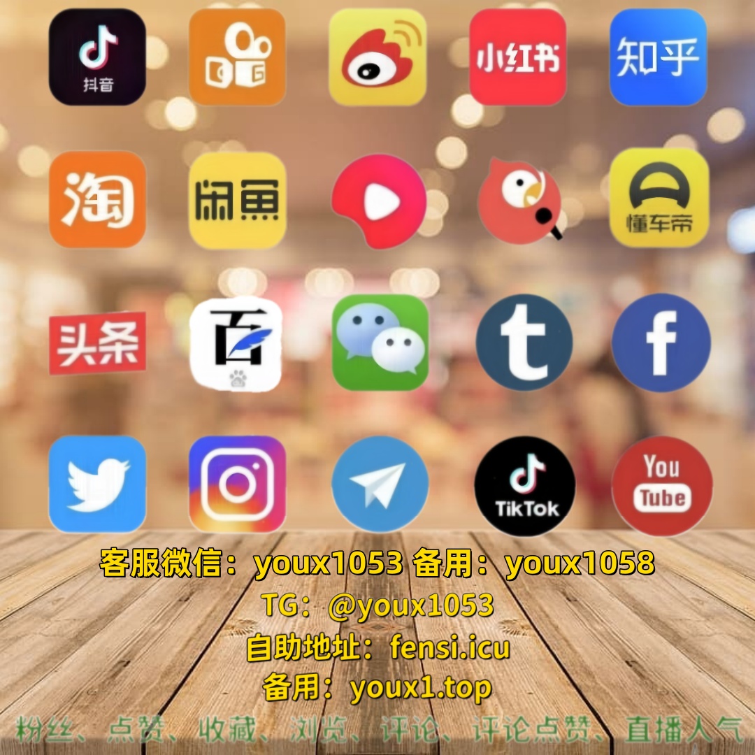 JonesJason4597's tweet photo. 全平台新媒体数据提升，涨粉增粉、点赞评论、直播人气全覆盖 🛸🏊‍♂️🦈 #快手 #抖音刷粉 #小红书刷粉 #抖音 #小红书涨粉 https://t.co/zV1fGYe0m1
