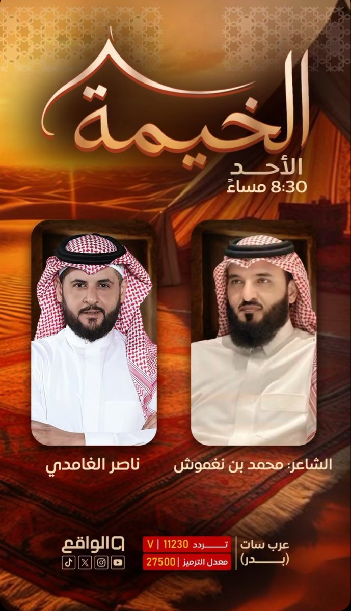 فانز الشاعر محمد بن نغموش tweet media