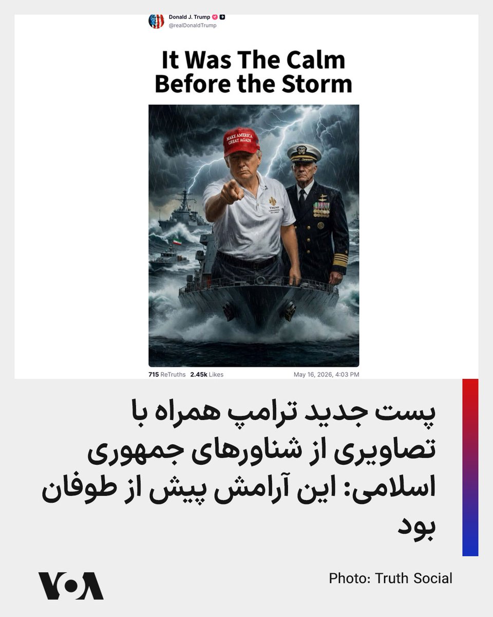 VOA Farsi صدای آمریکا tweet media