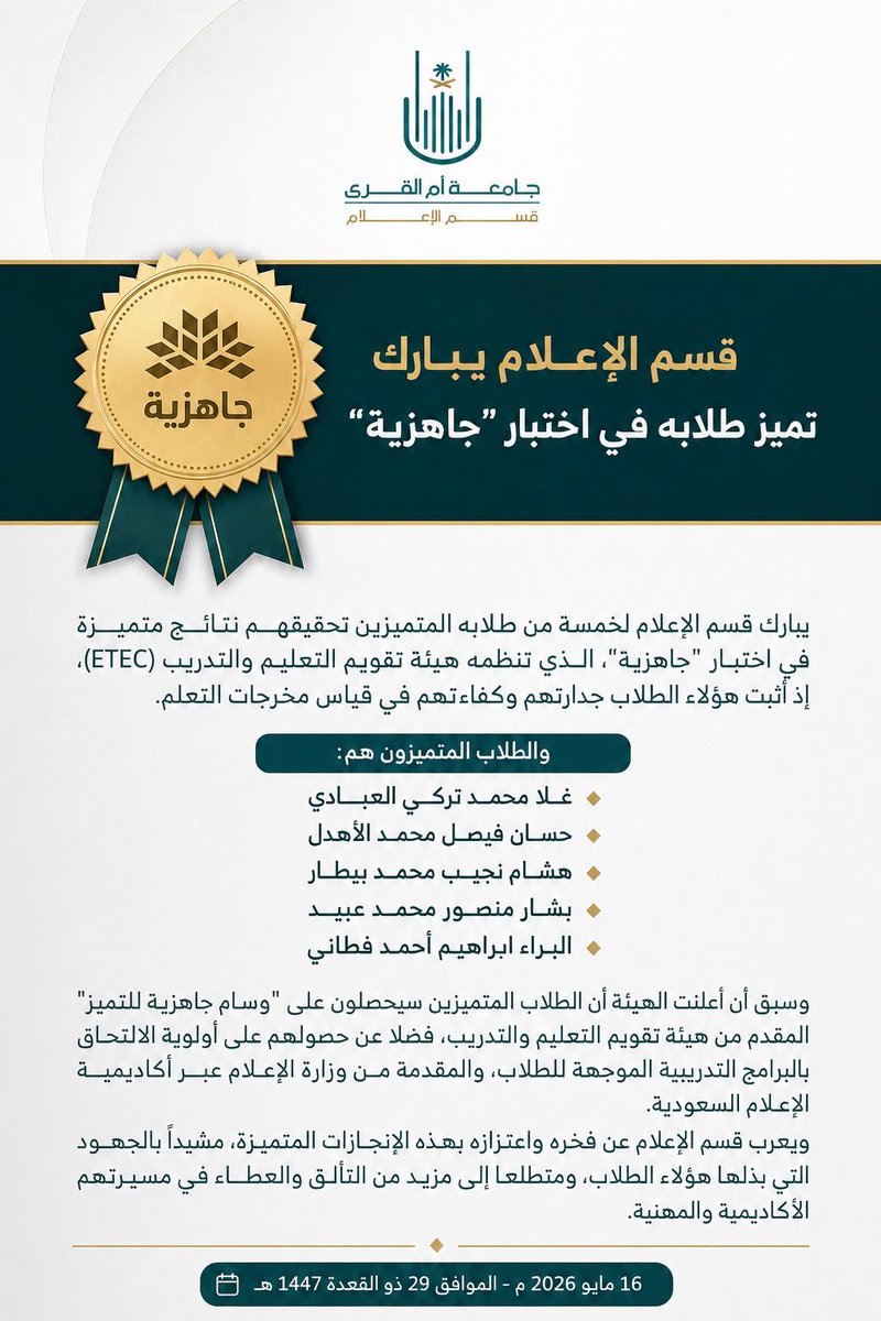 قسم الإعلام UQU tweet media