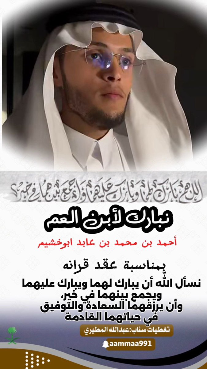 alkhashmann's tweet photo. نبارك لابن العم احمد محمد عابد ابوخشيم عقد قرانه تهانينا له والف الف مبروك https://t.co/pi0zMFEHWy