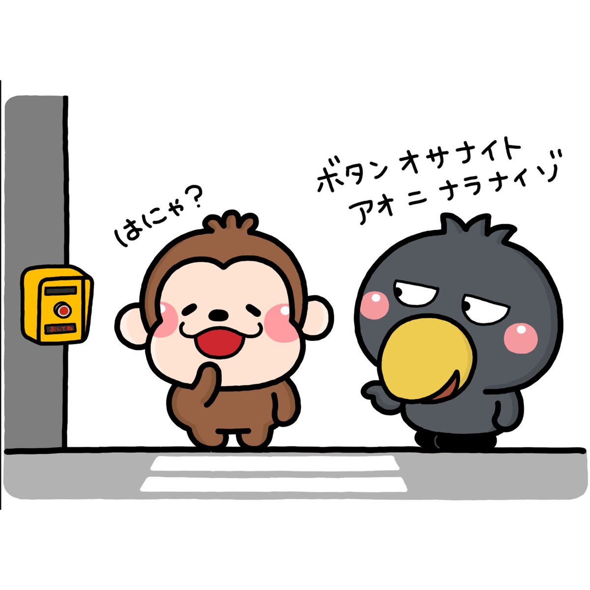 推しボタン♡ 