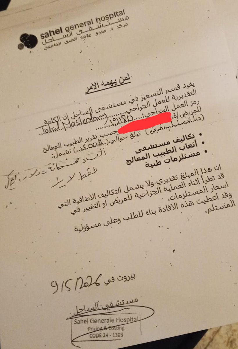 HZahrddine's tweet photo. اخت عزيزة نازحة من بلدة العديسة،
عندا عملية استئصال ورم سرطاني بالثدي. العملية تحددت نهار الثلاثاء ١٩ ايار بمستشفى الساحل
المبلغ المتبقي المطلوب من كلفة العملية 1000$
ملاحظة:مستشفى الساحل ما عم تغطي عالوزارة
اللي بدو يتبرع يحكيني خاص اعطيه رقم المريضة. انا ما بدي حدن يحولي الي. https://t.co/o4YVELEOQn