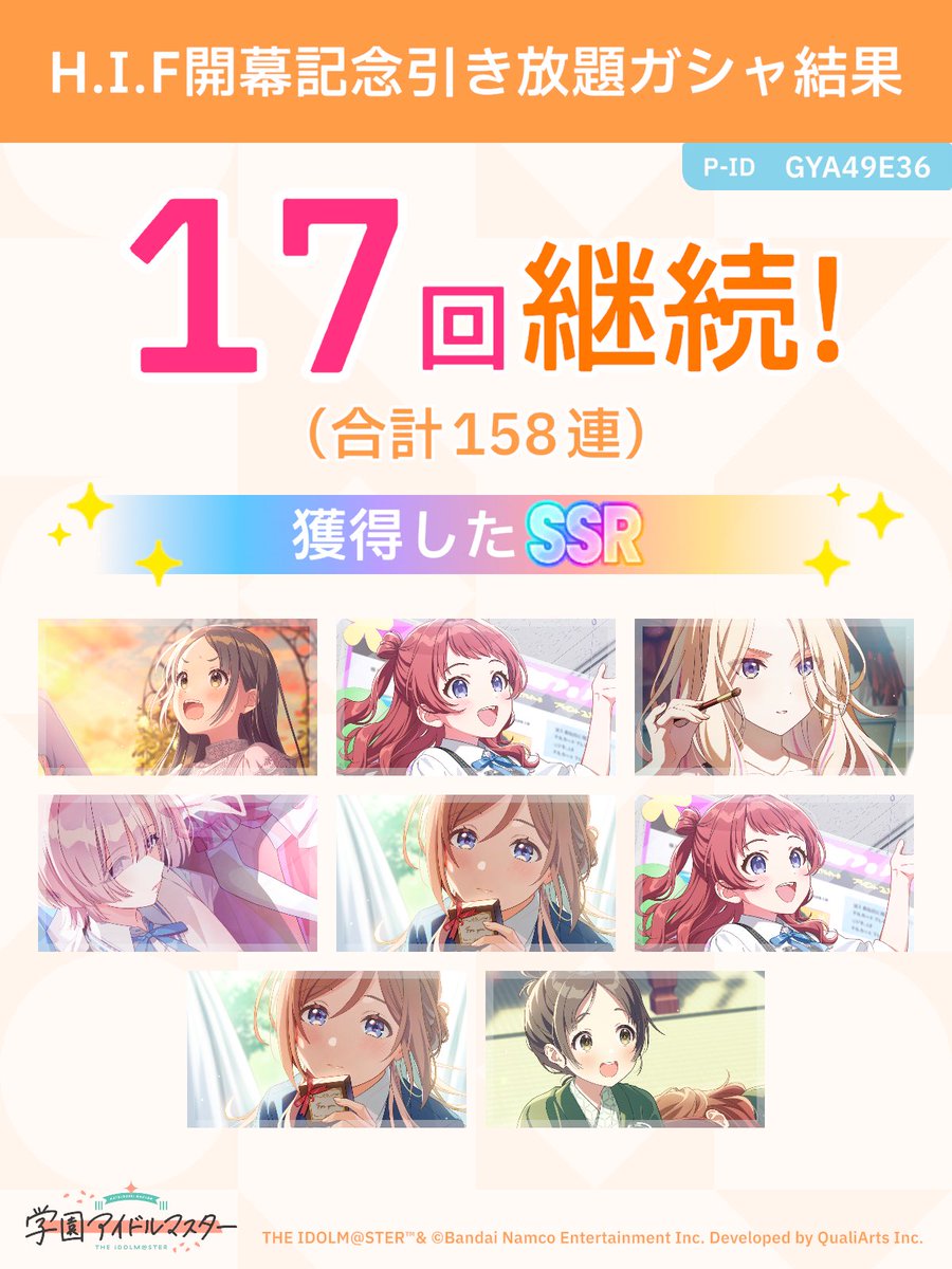 swimmy_exe's tweet photo. ＼ H.I.F開幕記念引き放題ガシャ開催中 ／

「継続」が続く限り、無料でガシャ引き放題!
ガシャはSSR1枚以上確定!

#学マス引き放題ガシャ #祝学マス2周年 https://t.co/3gcSZE4pXD