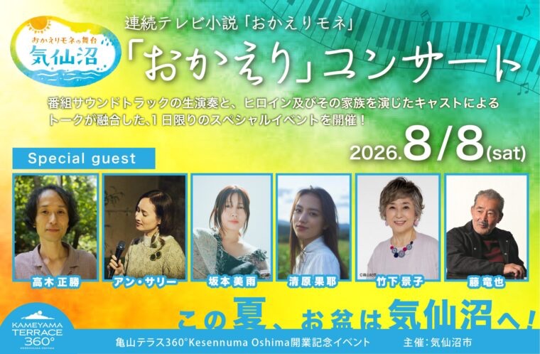 気仙沼さ来てけらいんWEB tweet media