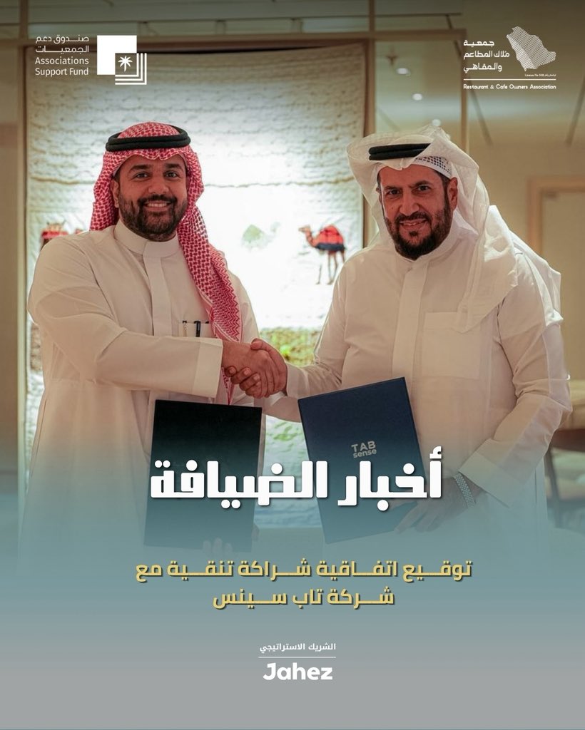 جمعية ملاك المطاعم والمقاهي tweet media