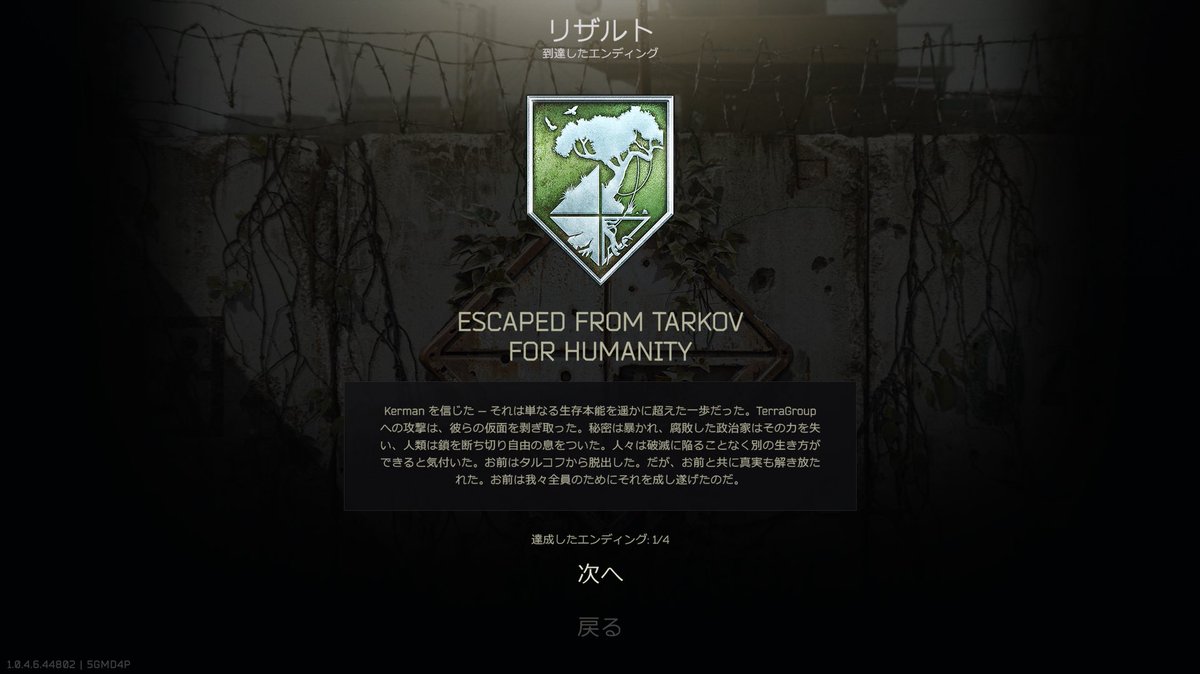 Amiru_ruki's tweet photo. タルコフストーリーエンド！！！
1番いいルートでクリアできた
この背景変わるの最高
ターミナル諦めてたけど2ヶ月ぶりに挑戦して成功した。 https://t.co/Cazl860iHY