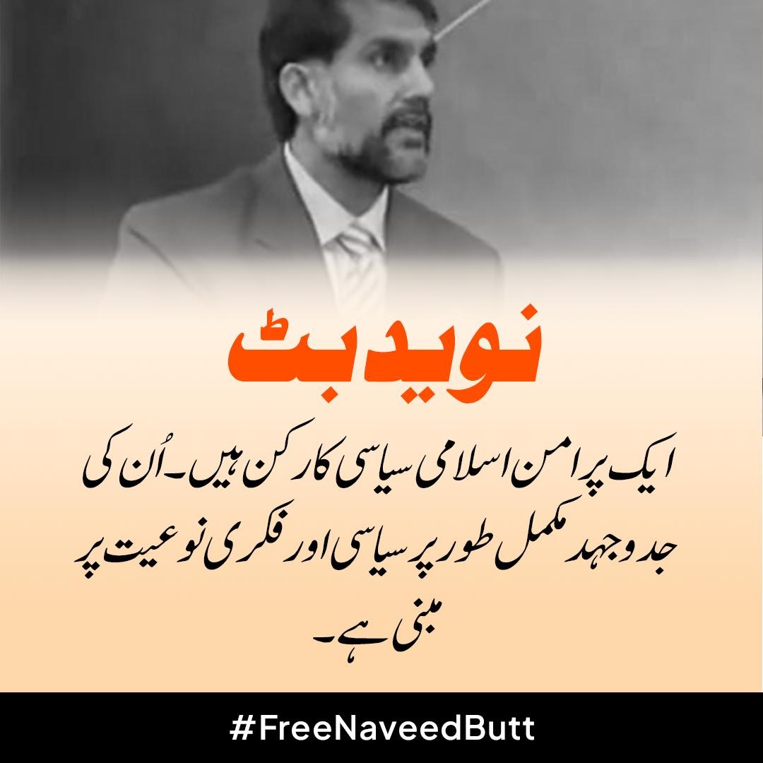 hinamk154438's tweet photo. نوید بٹ نے سینکڑوں پریس ریلیز، درجنوں کالم لکھ کر، درجنوں پریس کانفرنسوں، سیمینارز اور کانفرنسوں سے خطاب اور ہزاروں بااثر لوگوں سے ملاقاتوں کے ذریعے اسلام اور مسلمانوں کے خلاف حکمرانوں کی غداری کو بے نقاب کیا۔ #FreeNaveedButt https://t.co/b0JmDmIxQ2
