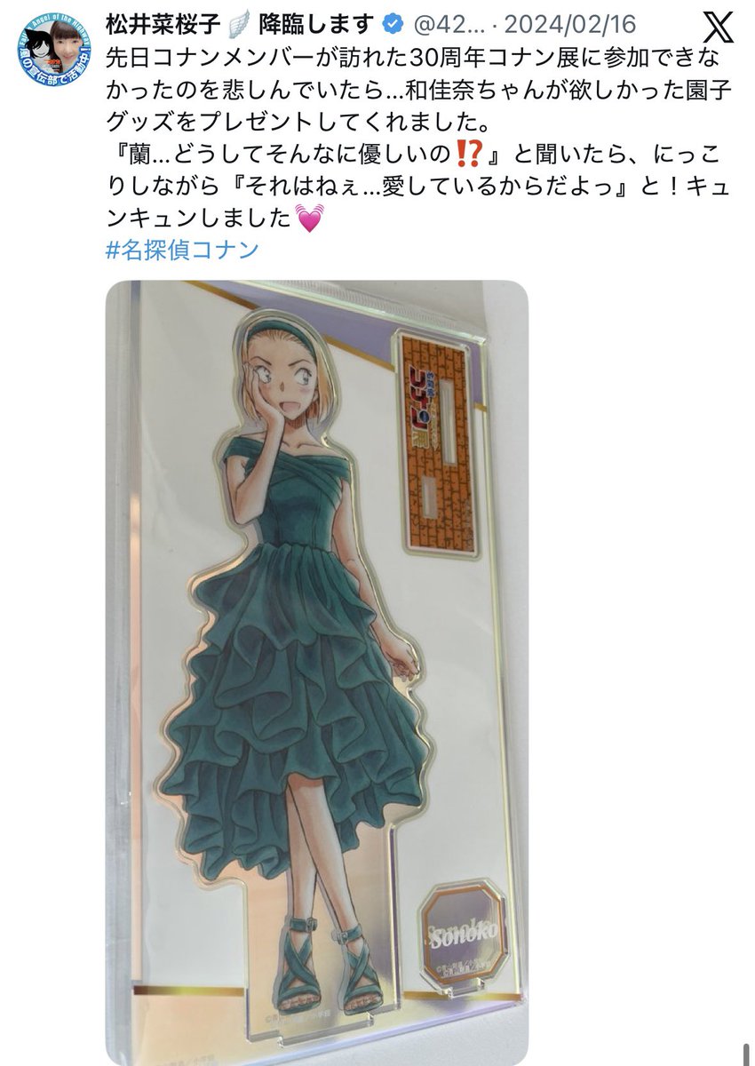 buricconan's tweet photo. 奈桜子さんがよく和佳奈さんとのツーショットやエピソードをポストして下さってたんだけど、私はそれが大好きで…
蘭園と同じような関係の"わかなお"が大好きで
リアルに蘭と園子で、いつも見るたびにふふって笑っちゃうんだよね https://t.co/mlnrEJb84c