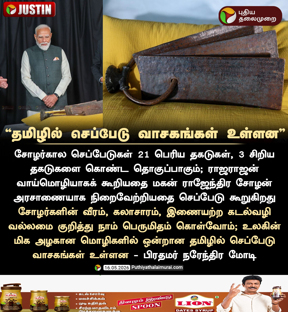 PttvNewsX's tweet photo. தமிழில் செப்பேடு வாசகங்கள் உள்ளது: பிரதமர் மோடி 

#NarendraModi | #Netherland | #CholaCopperPlates | #PMModi https://t.co/YdtmhESkMt