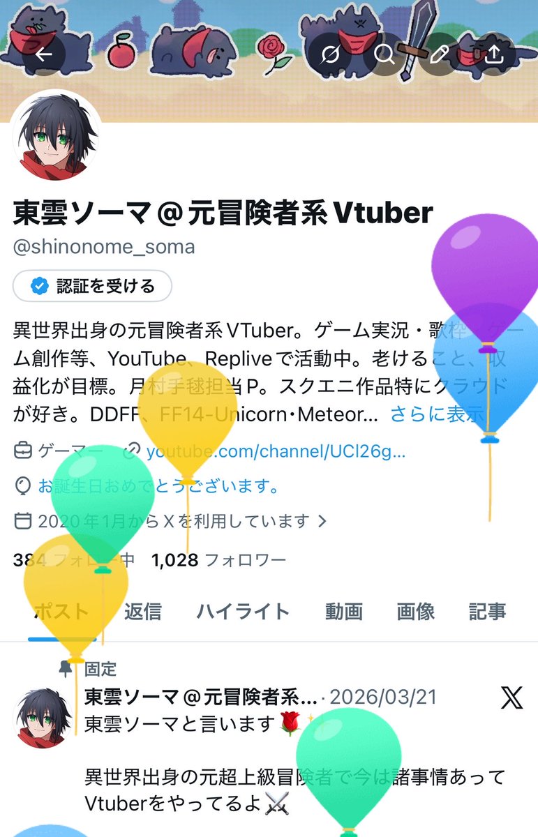 東雲ソーマ@元冒険者系Vtuber tweet media