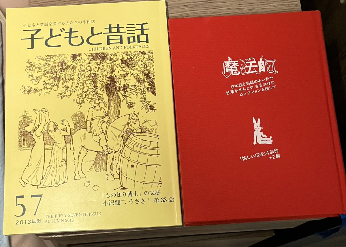 小沢健二 うさぎ 我ら、時　魔法的　本 不良じゃない子はおうちでザワザワ！ #小沢健二