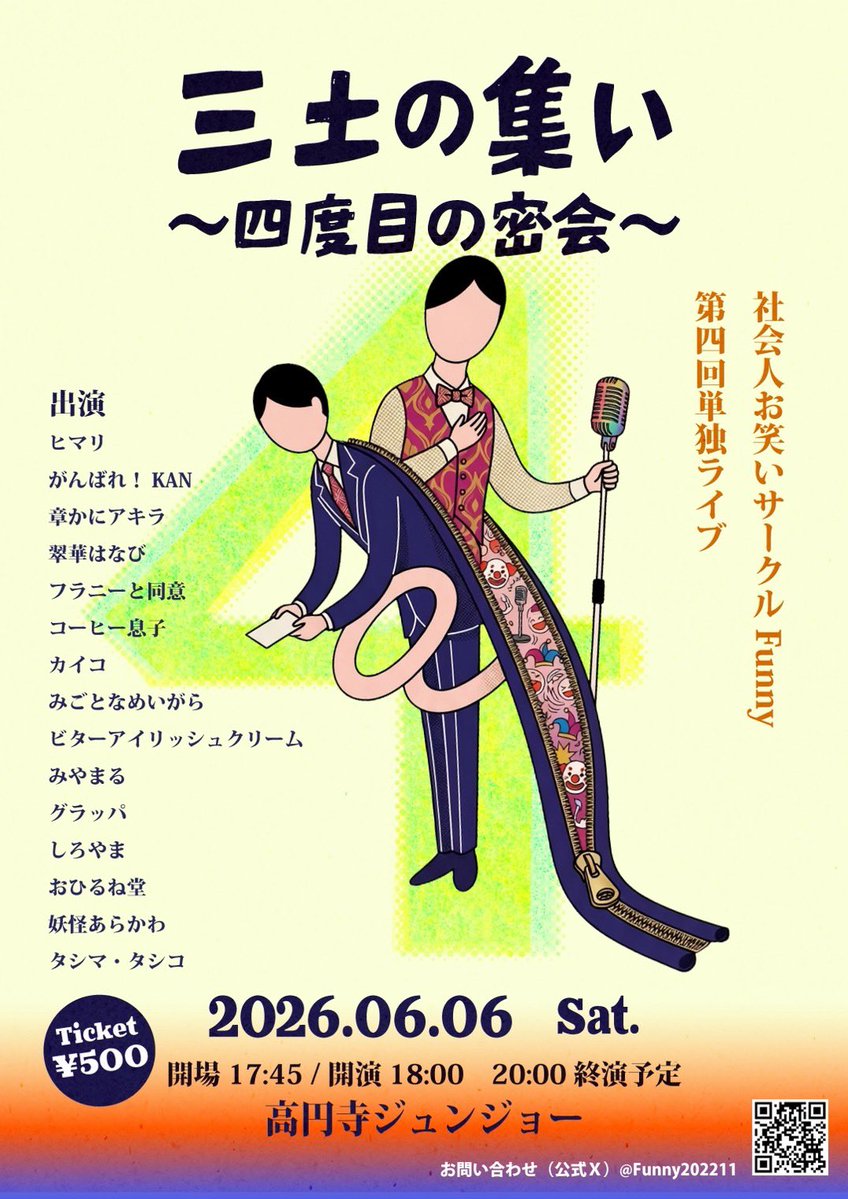 社会人お笑いサークル Funny tweet media