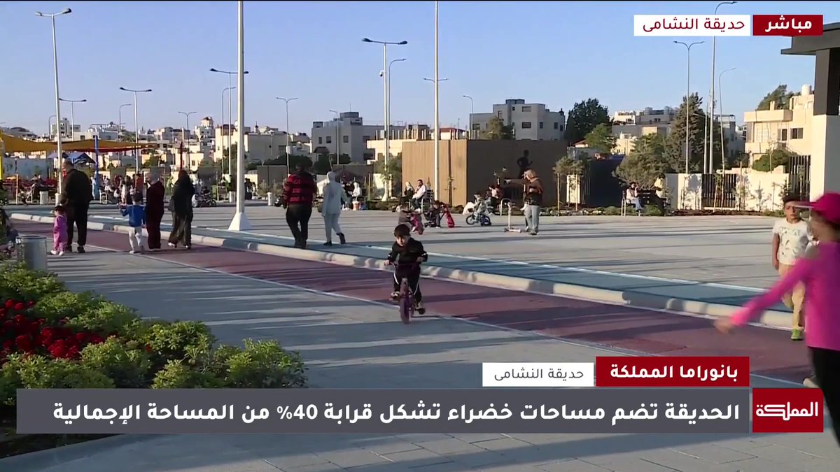 أكثر من 35 ألف زائر لحديقة النشامى في مرج الحمام بعد 3 أيام على افتتاحها | مراسل المملكة #الأردن 