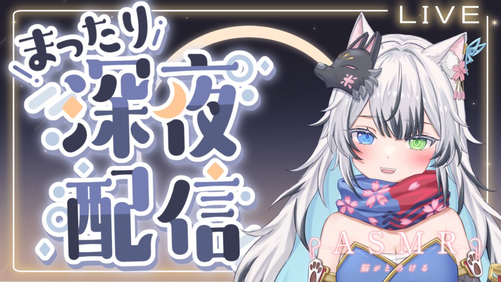 📢雑談配信‼️ゲリラ配信🐾 ⏰配信時間⏰ 5月17日日曜日 01：30