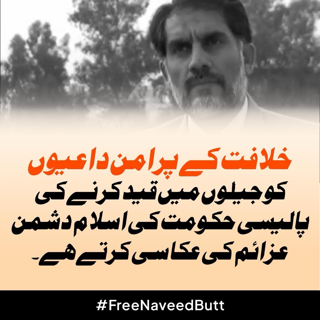 numb313's tweet photo. اسلام دشمنی میں حکمرانوں نے خلافت کے داعیوں پر ظلم کیا اور اپنے آقا ٹرمپ کو پیس ایوارڈ کے لیے نامزد کرتے ہیں 
#FreeNaveedButt https://t.co/bsnhXoERHb