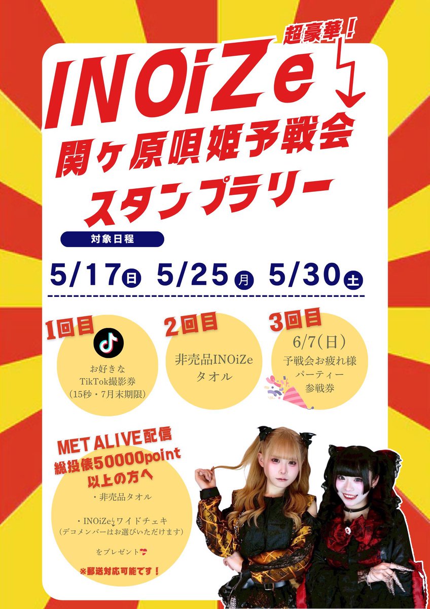 amishan_1120's tweet photo. ⭕️ 全曲動画撮影可能 ⭕️
⟡.──────────── .⟡

『関ケ原唄姫合戦2026予戦会 〜江戸の陣 其の七〜』

🔥5月17日（日）
📍シアターマーキュリー新宿
🎤11:30-11:45
📸11:50-12:40(A)  
🎫 https://t.co/MesquHAdQJ

5月25日（月）
📍新宿ReNY
🕰️開演 16:30
🎫 https://t.co/sOALDA8WVR https://t.co/9sa1Wc1Zc7