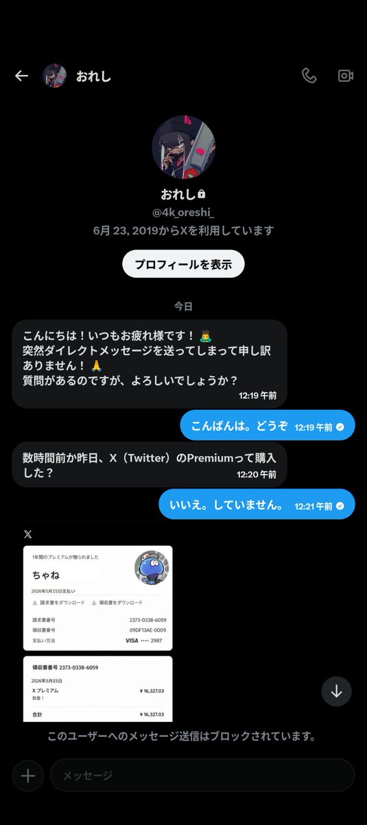 CHANE_sub's tweet photo. おれしさん @4k_oreshi_ Xにて乗っ取り被害に遭っ��いるようですね。巧妙な手口でDiscordへ誘導してくるようです。
https://t.co/WTW3I5nNJj https://t.co/5eFMcSidTG