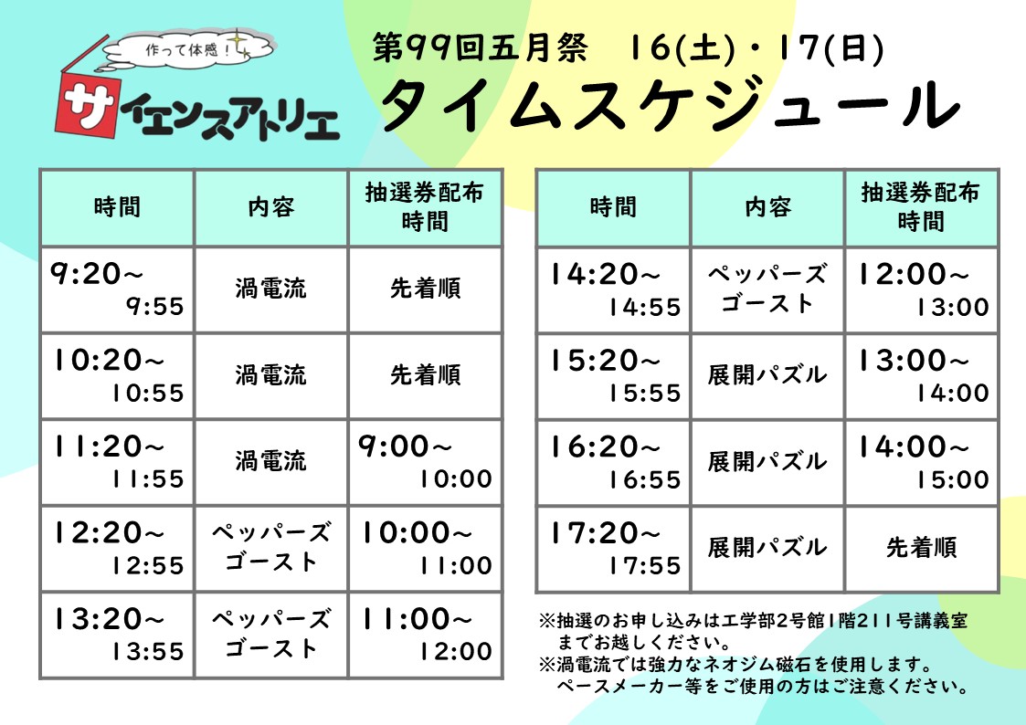 ut_cast's tweet photo. 【サイエンスアトリエ（工作教室）の抽選券を配布中】
現在、「作って体感！サイエンスアトリエ」の14:20〜の回の抽選券を工学部2号館1階211号講義室の受付で配布しています。
対象の工作は「ペッパーズゴースト👻」！
科学を使った工作をお楽しみください！
#東大CAST #五月祭2026 #好きが芽吹くとき https://t.co/Jr00jd0Ftq