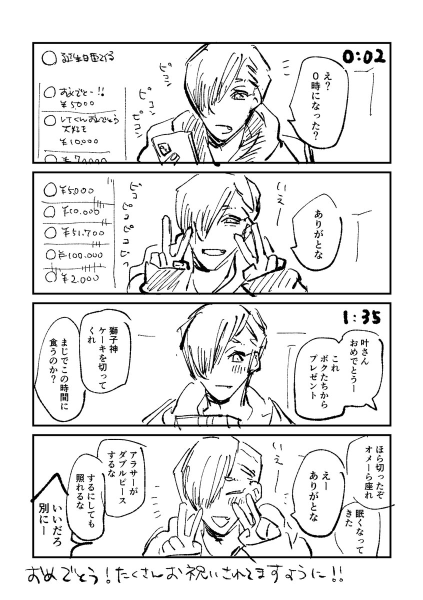 おめでとう! 