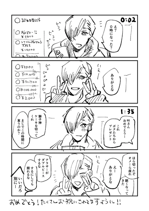 おめでとう! 